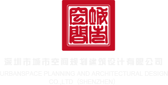 操操操特写深圳市城市空间规划建筑设计有限公司